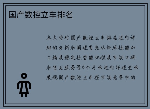 国产数控立车排名