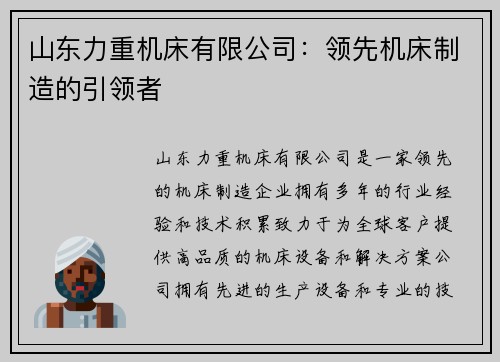 山东力重机床有限公司：领先机床制造的引领者
